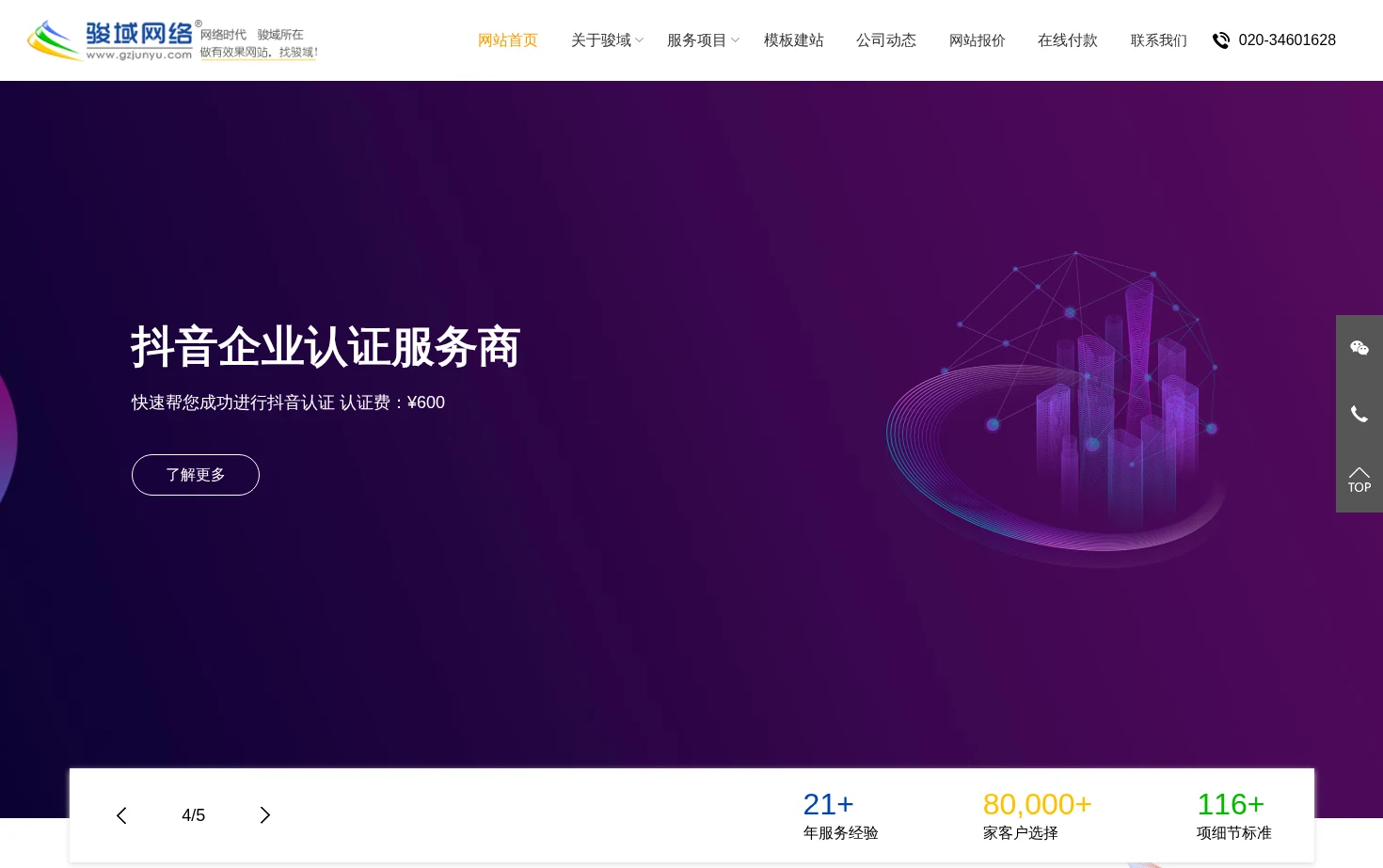 广州骏域网络科技有限公司 页面快照